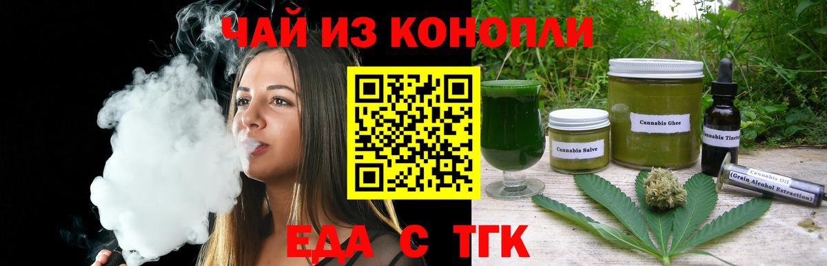 Еда ТГК конопля  Вход с VPN  Елец 