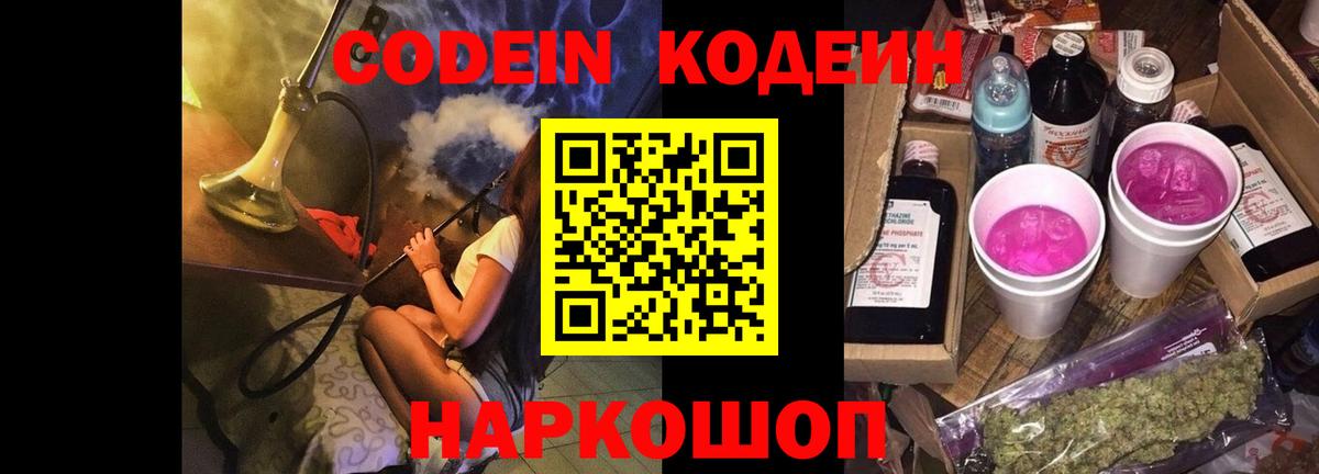 закладка  Кодеиновый сироп Lean напиток Lean (лин)  Вход с VPN  Codein Purple Drank  Елец 