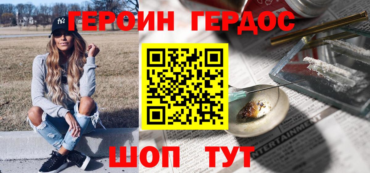 Героин хмурый Елец